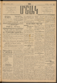 Մշակ, 1915, Քառասունչորրորդ տարի, Թիւ 119 (Հինգշաբթի, Յունիսի 4)