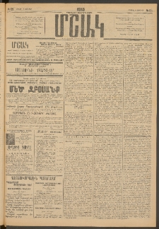 Մշակ, 1915, Քառասունչորրորդ տարի, Թիւ 121 (Շաբաթ, Յունիսի 6)