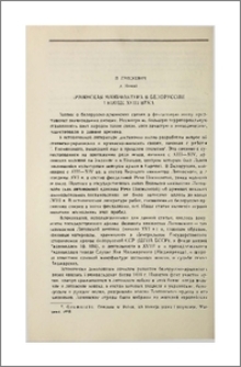 Армянская мануфактура в Белоруссии в конце XVIII в.