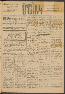 Մշակ, 1915, Քառասունչորրորդ տարի, Թիւ 124 (Չորեքշաբթի, Յունիսի 10)