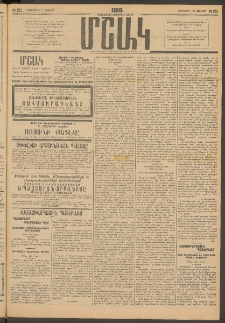 Մշակ, 1915, Քառասունչորրորդ տարի, Թիւ 125 (Հինգշաբթի, Յունիսի 11)