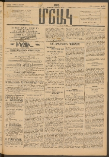 Մշակ, 1915, Քառասունչորրորդ տարի, Թիւ 127 (Կիրակի, Յունիսի 14)