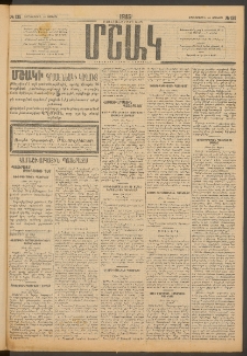 Մշակ, 1915, Քառասունչորրորդ տարի, Թիւ 135 (Չորեքշաբթի, Յունիսի 24)