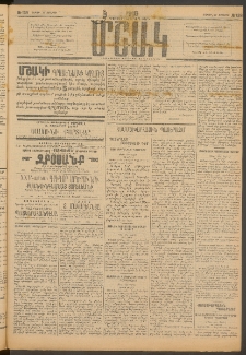 Մշակ, 1915, Քառասունչորրորդ տարի, Թիւ 138 (Շաբաթ, Յունիսի 27)