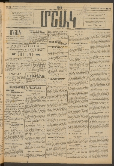 Մշակ, 1915, Քառասունչորրորդ տարի, Թիւ 141 (Հինգշաբթի, Յուլիսի 2)