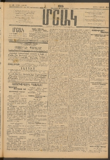 Մշակ, 1915, Քառասունչորրորդ տարի, Թիւ 142 (Ուրբաթ, Յուլիսի 3)