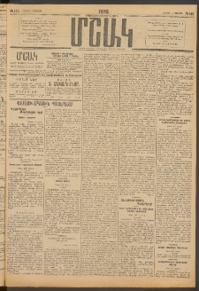 Մշակ, 1915, Քառասունչորրորդ տարի, Թիւ 143 (Շաբաթ, Յուլիսի 4)