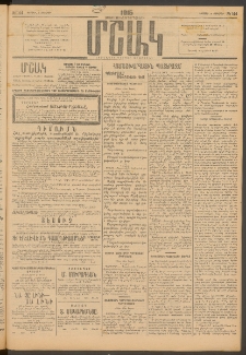 Մշակ, 1915, Քառասունչորրորդ տարի, Թիւ 144 (Կիրակի, Յուլիսի 5)