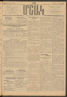Մշակ, 1915, Քառասունչորրորդ տարի, Թիւ 145 (Երեքշաբթի, Յուլիսի 7)