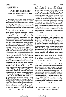 Երկու Մխիթարեաններ Պիոս է - ի ձայնաւորին մէջ