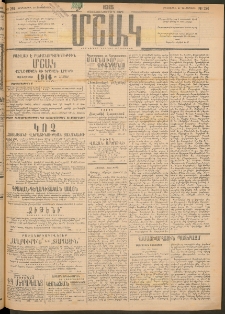 Մշակ, 1915, Քառասունչորրորդ տարի, Թիւ 291 (Հինգշաբթի, Դեկտեմբերի 31)