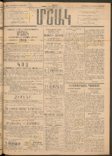 Մշակ, 1915, Քառասունչորրորդ տարի, Թիւ 290 (Չորեքշաբթի, Դեկտեմբերի 30)
