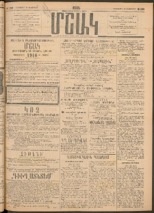 Մշակ, 1915, Քառասունչորրորդ տարի, Թիւ 289 (Երեքշաբթի, Դեկտեմբերի 29)