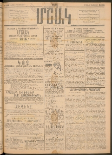 Մշակ, 1915, Քառասունչորրորդ տարի, Թիւ 288 (Կիրակի, Դեկտեմբերի 27)