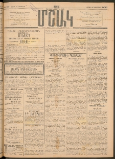 Մշակ, 1915, Քառասունչորրորդ տարի, Թիւ 287 (Շաբաթ, Դեկտեմբերի 26)