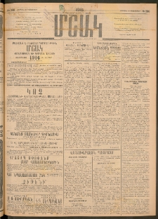Մշակ, 1915, Քառասունչորրորդ տարի, Թիւ 286 (Ուրբաթ, Դեկտեմբերի 25)