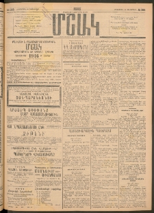 Մշակ, 1915, Քառասունչորրորդ տարի, Թիւ 285 (Հինգշաբթի, Դեկտեմբերի 24)