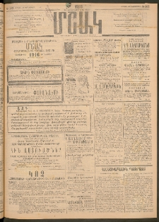 Մշակ, 1915, Քառասունչորրորդ տարի, Թիւ 282 (Կիրակի , Դեկտեմբերի 20)