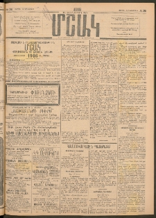 Մշակ, 1915, Քառասունչորրորդ տարի, Թիւ 281 (Շաբաթ, Դեկտեմբերի 19)