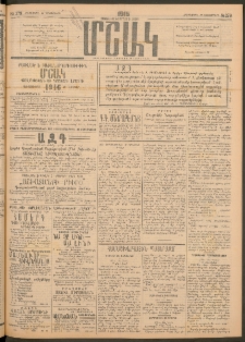 Մշակ, 1915, Քառասունչորրորդ տարի, Թիւ 279 (Հինգշաբթի, Դեկտեմբերի 17)