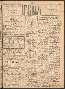Մշակ, 1915, Քառասունչորրորդ տարի, Թիւ 277 (Երեքշաբթի, Դեկտեմբերի 15)