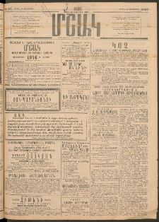 Մշակ, 1915, Քառասունչորրորդ տարի, Թիւ 276 (Կիրակի, Դեկտեմբերի 13)