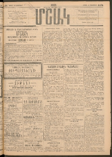 Մշակ, 1915, Քառասունչորրորդ տարի, Թիւ 275 (Շաբաթ, Դեկտեմբերի 12)