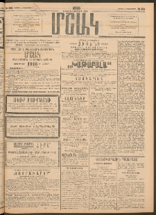 Մշակ, 1915, Քառասունչորրորդ տարի, Թիւ 269 (Շաբաթ, Դեկտեմբերի 5)
