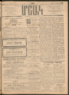 Մշակ, 1915, Քառասունչորրորդ տարի, Թիւ 268 (Ուրբաթ, Դեկտեմբերի 4)