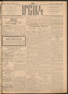 Մշակ, 1915, Քառասունչորրորդ տարի, Թիւ 267 (Հինգշաբթի, Դեկտեմբերի 3)