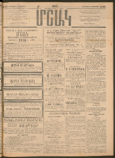 Մշակ, 1915, Քառասունչորրորդ տարի, Թիւ 266 (Չորեքշաբթի, Դեկտեմբերի 2)