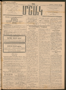 Մշակ, 1915, Քառասունչորրորդ տարի, Թիւ 265 (Երեքշաբթի, Դեկտեմբերի 1)