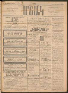 Մշակ, 1915, Քառասունչորրորդ տարի, Թիւ 264 (Շաբաթ, Նոյեմբերի 28)