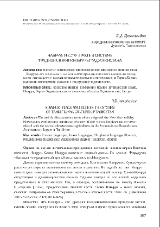 Навруз: место и роль в системе традиционной культуры Таджикистана