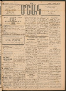 Մշակ, 1915, Քառասունչորրորդ տարի, Թիւ 263 (Ուրբաթ, Նոյեմբերի 27)