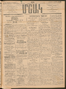 Մշակ, 1915, Քառասունչորրորդ տարի, Թիւ 262 (Հինգշաբթի, Նոյեմբերի 26)