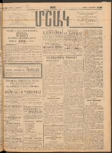 Մշակ, 1915, Քառասունչորրորդ տարի, Թիւ 259 (Շաբաթ, Նոյեմբերի 21)