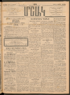 Մշակ, 1915, Քառասունչորրորդ տարի, Թիւ 258 (Ուրբաթ, Նոյեմբերի 20)