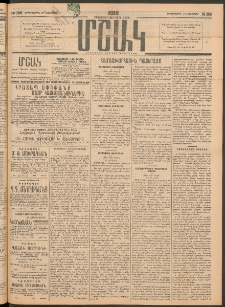 Մշակ, 1915, Քառասունչորրորդ տարի, Թիւ 256 (Չորեքշաբթի, Նոյեմբերի 18)