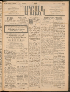 Մշակ, 1915, Քառասունչորրորդ տարի, Թիւ 254 (Կիրակի, Նոյեմբերի 15)