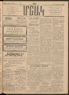 Մշակ, 1915, Քառասունչորրորդ տարի, Թիւ 253 (Շաբաթ, Նոյեմբերի 14)
