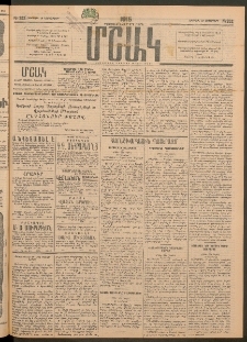 Մշակ, 1915, Քառասունչորրորդ տարի, Թիւ 252 (Ուրբաթ, Նոյեմբերի 13)