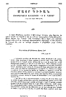 Մայր Դիւան Մխիթարեանց Վենետկոյ ի Ս․ Ղազար