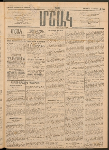 Մշակ, 1915, Քառասունչորրորդ տարի, Թիւ 250 (Չորեքշաբթի, Նոյեմբերի 11)