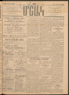 Մշակ, 1915, Քառասունչորրորդ տարի, Թիւ 248 (Կիրակի, Նոյեմբերի 8)