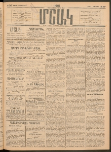 Մշակ, 1915, Քառասունչորրորդ տարի, Թիւ 247 (Շաբաթ, Նոյեմբերի 7)