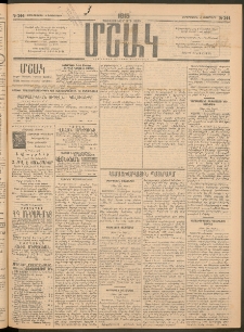 Մշակ, 1915, Քառասունչորրորդ տարի, Թիւ 244 (Չորեքշաբթի, Նոյեմբերի 4)