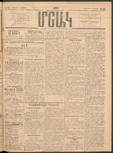 Մշակ, 1915, Քառասունչորրորդ տարի, Թիւ 243 (Երեքշաբթի, Նոյեմբերի 3)