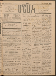 Մշակ, 1915, Քառասունչորրորդ տարի, Թիւ 241 (Շաբաթ, Հոկտեմբերի 31)