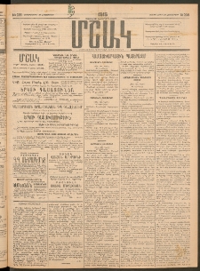 Մշակ, 1915, Քառասունչորրորդ տարի, Թիւ 238 (Չորեքշաբթի, Հոկտեմբերի 28)